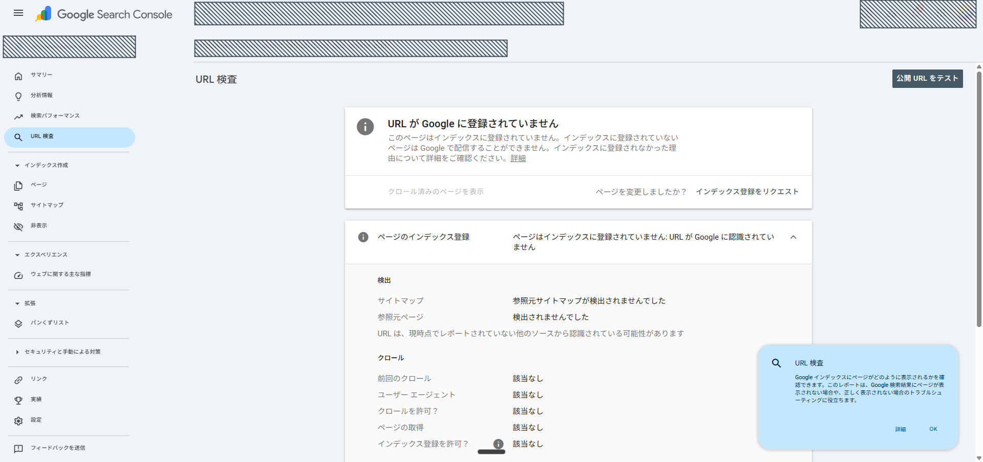 Search ConsoleのURL検査結果を確認する画面例