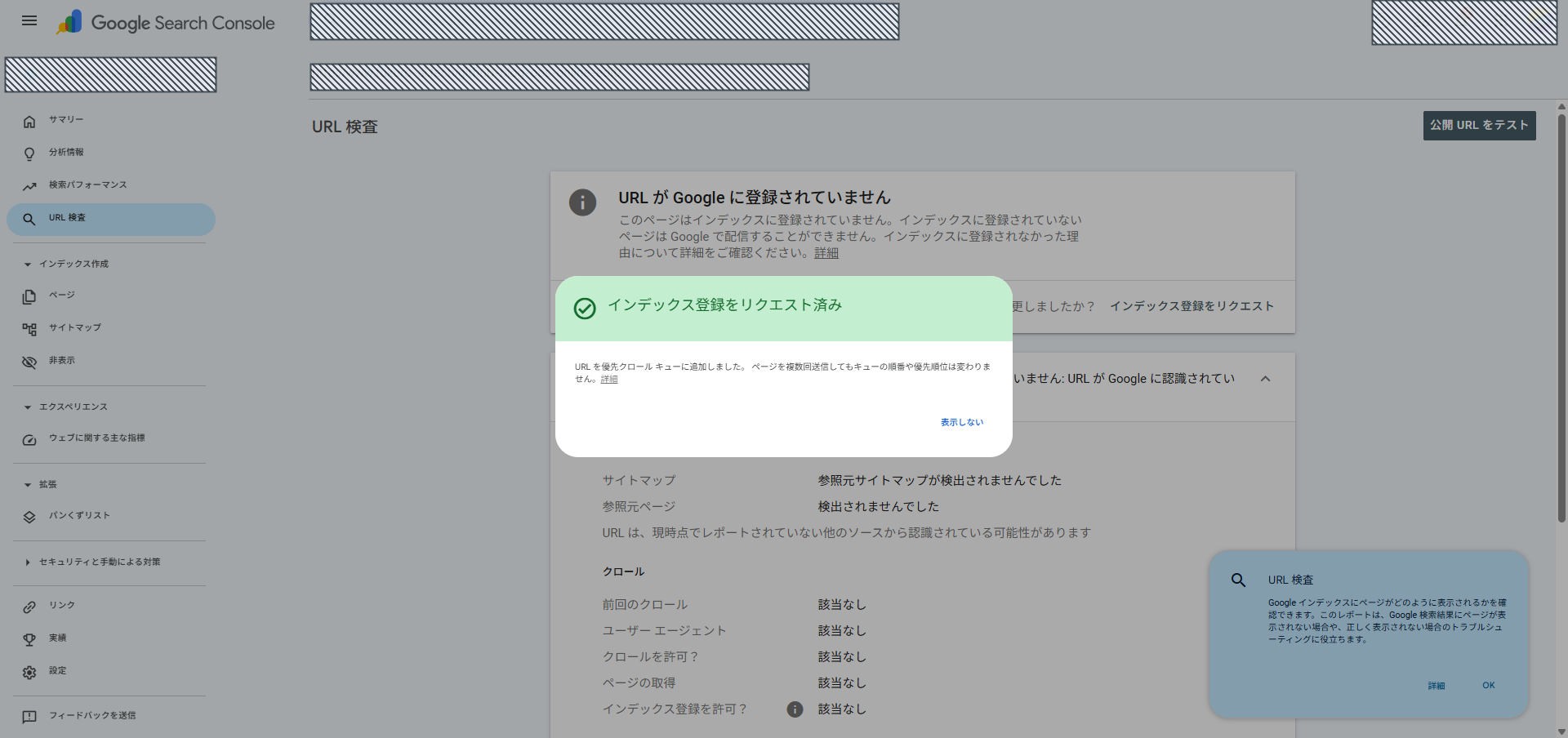 Search Consoleで6記事目のインデックス登録リクエスト済みを確認した画面