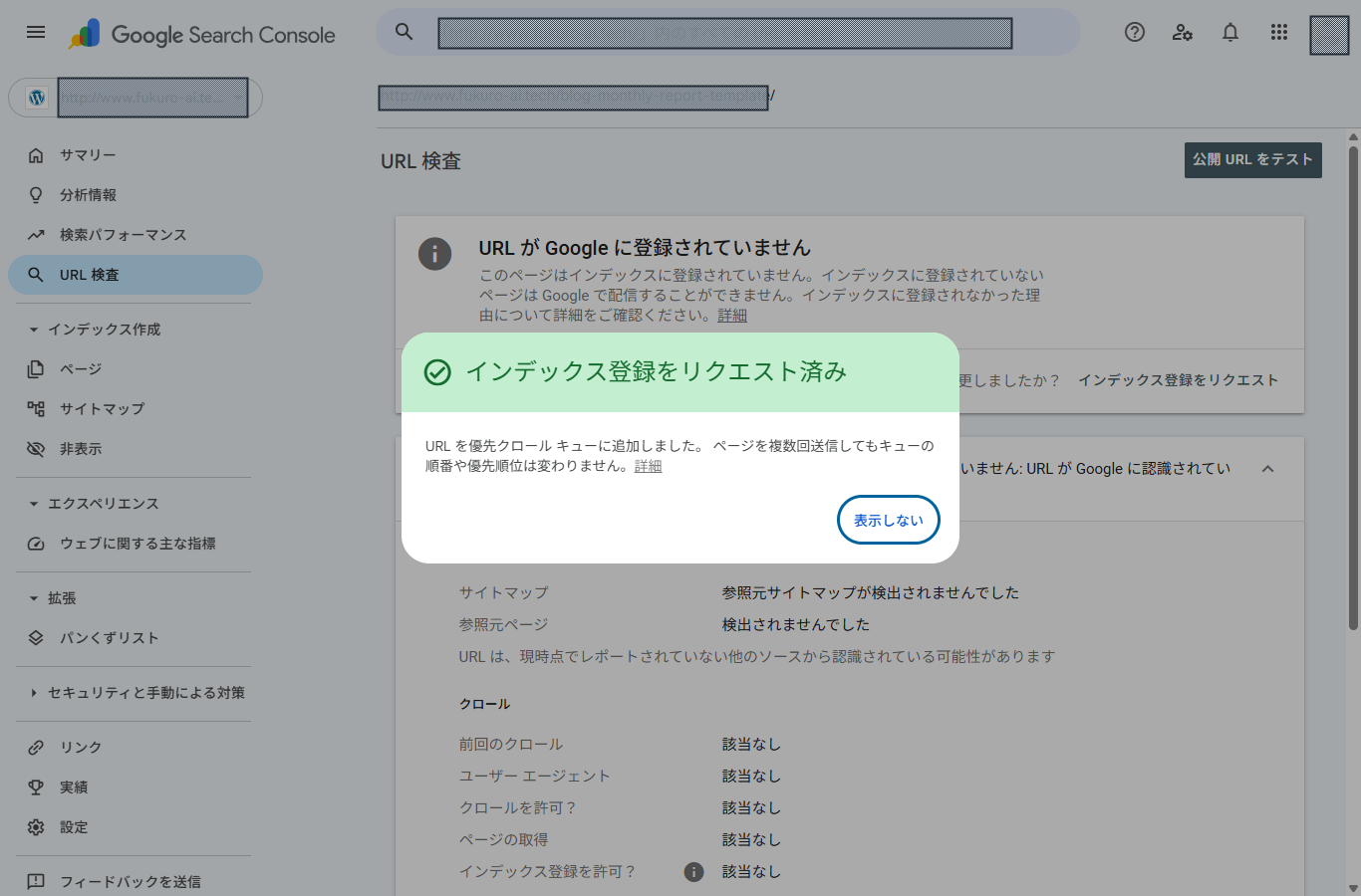 Search Consoleで9記事目のインデックス登録リクエスト済みを確認した画面