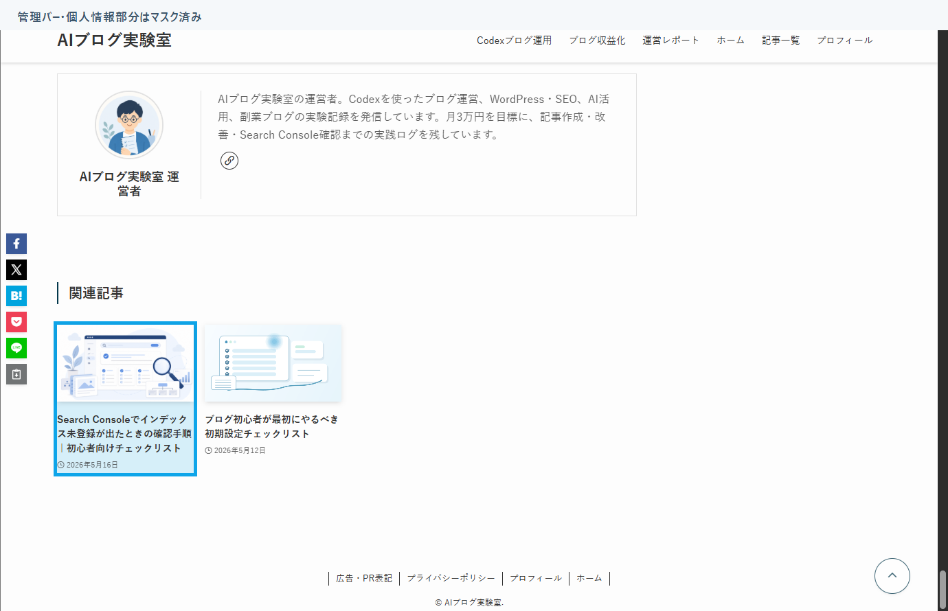 7記事目の関連記事欄に10記事目へのリンクを追加した画面