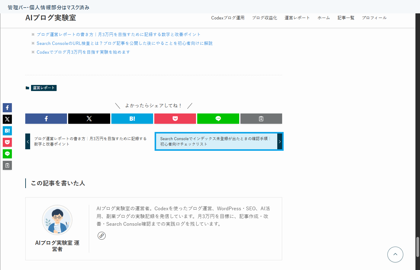9記事目の次に読む記事欄に10記事目へのリンクを追加した画面