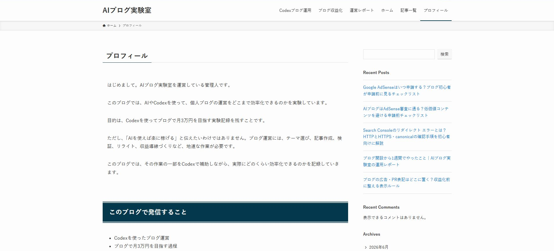AIブログ実験室のプロフィールページ上部