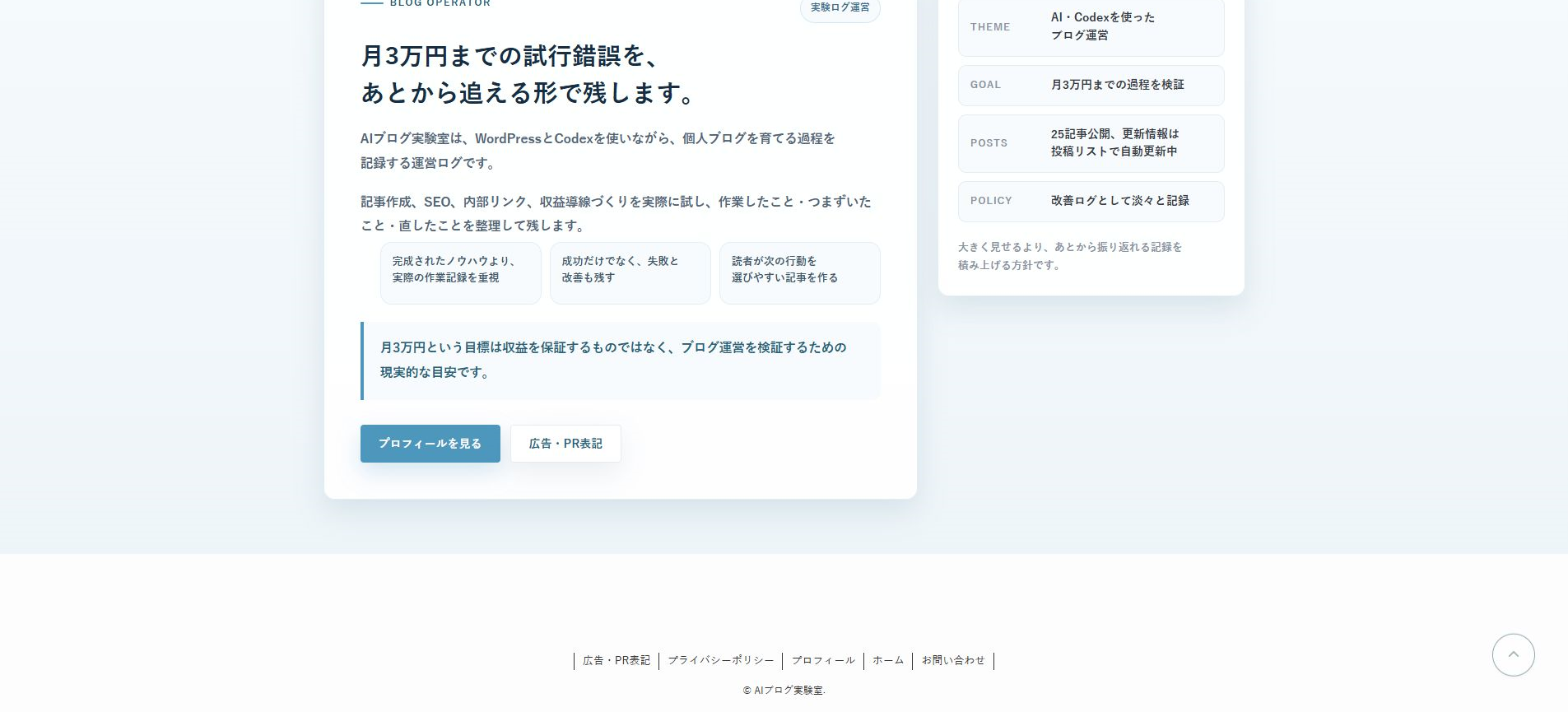 トップページやフッターからプロフィールなどの固定ページへ移動できる導線