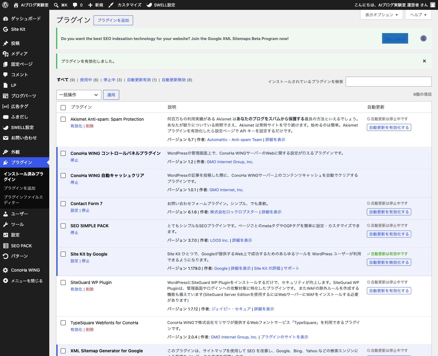 Contact Form 7が有効化されたインストール済みプラグイン一覧画面