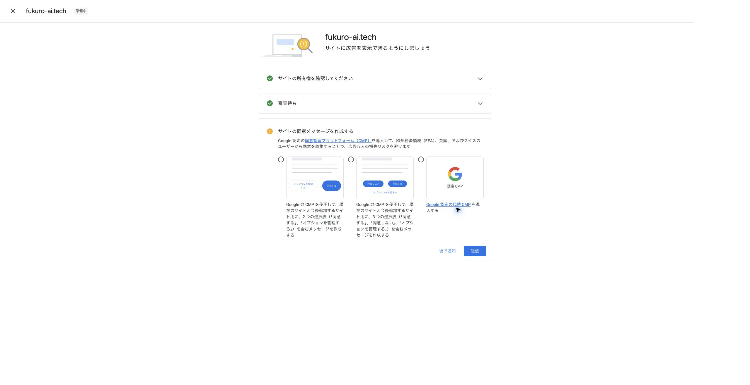 初回のAdSense審査リクエスト後に審査待ちと同意メッセージ案内を確認した画面