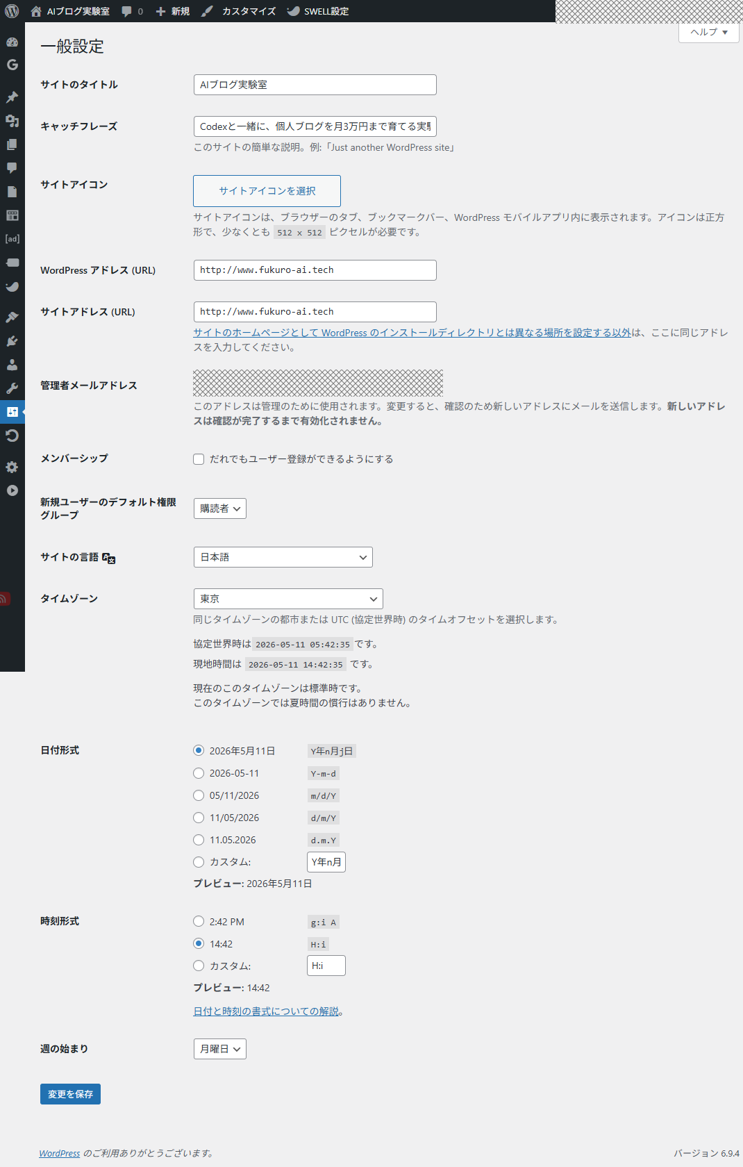 WordPressの一般設定画面でサイト情報を確認する例
