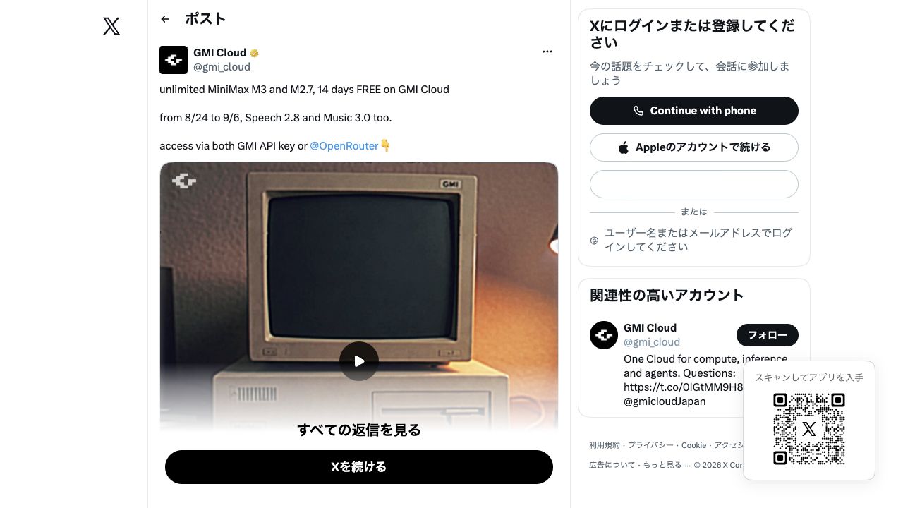 GMI CloudがMiniMax M3とM2.7の14日間無料キャンペーンを告知したX投稿