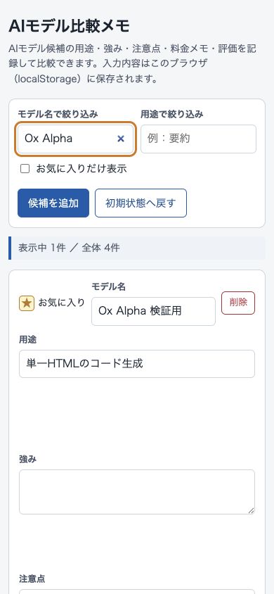 Ox Alpha生成アプリの390pxモバイル表示