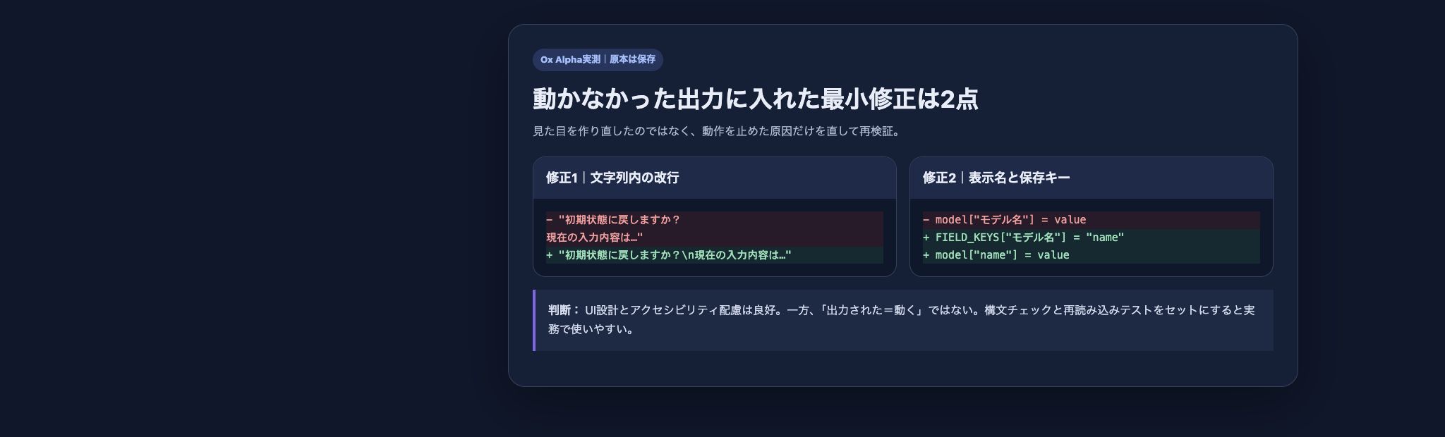 Ox Alpha生成コードへ入れた改行と保存キーの最小修正2点