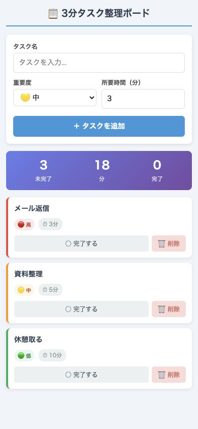 MiniMax M2.7生成アプリを390px幅で表示した画面