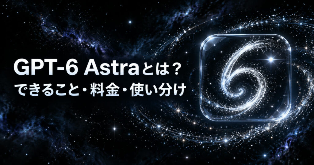 GPT-6 Astraの星空と発光する6を描いたアイキャッチ画像