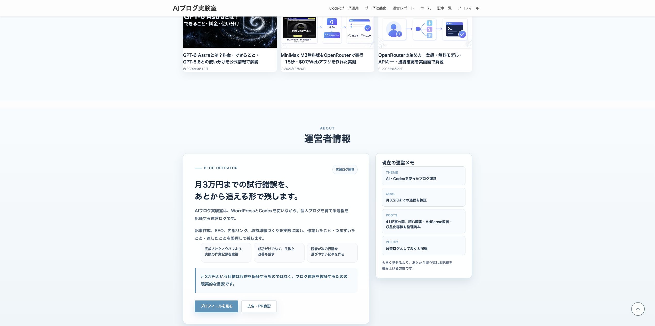 次の記事の公開後、同じ運営メモが41記事公開に自動で変わった画面