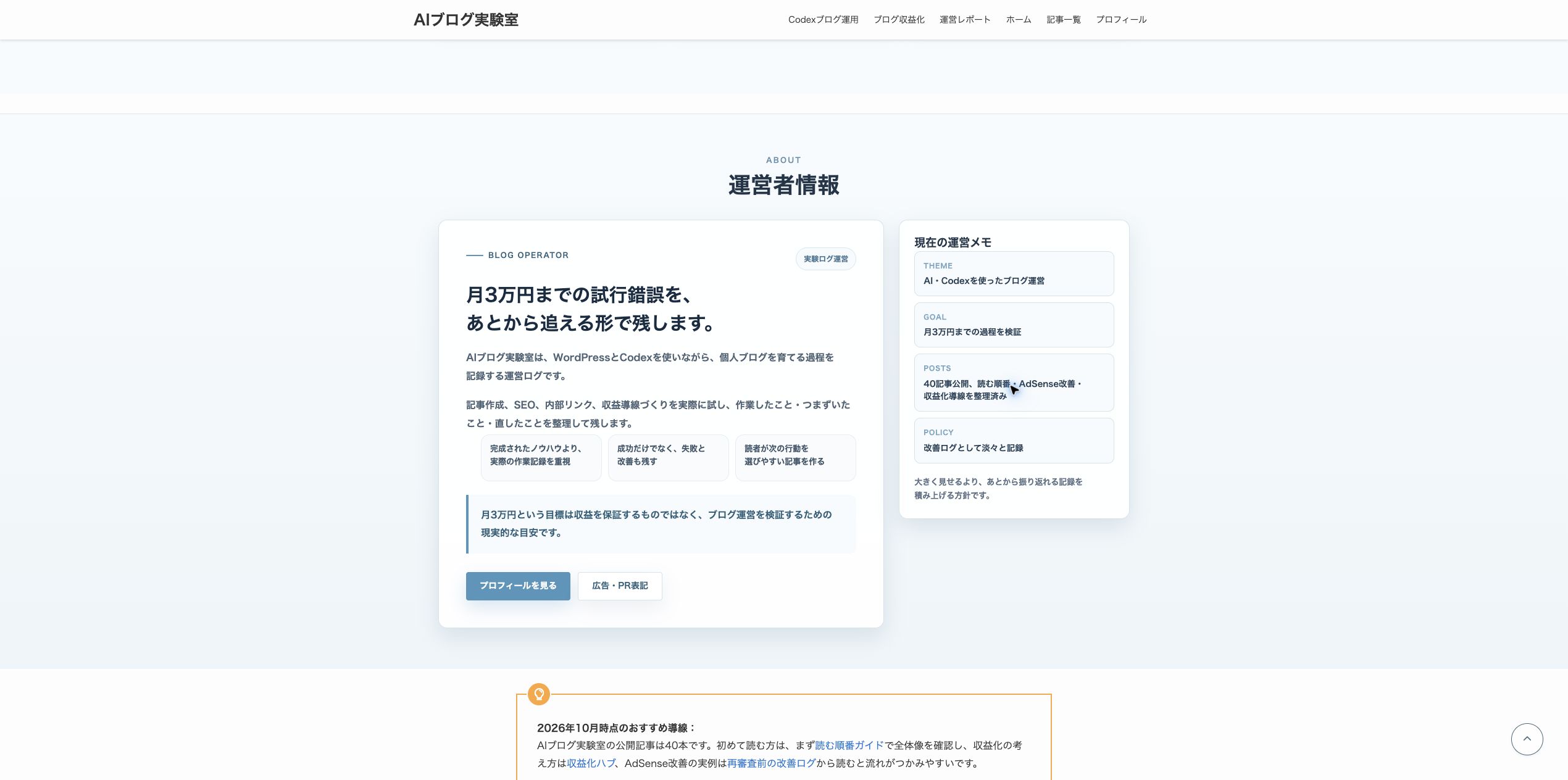 修正後のトップページで、現在の運営メモが40記事公開になっている画面