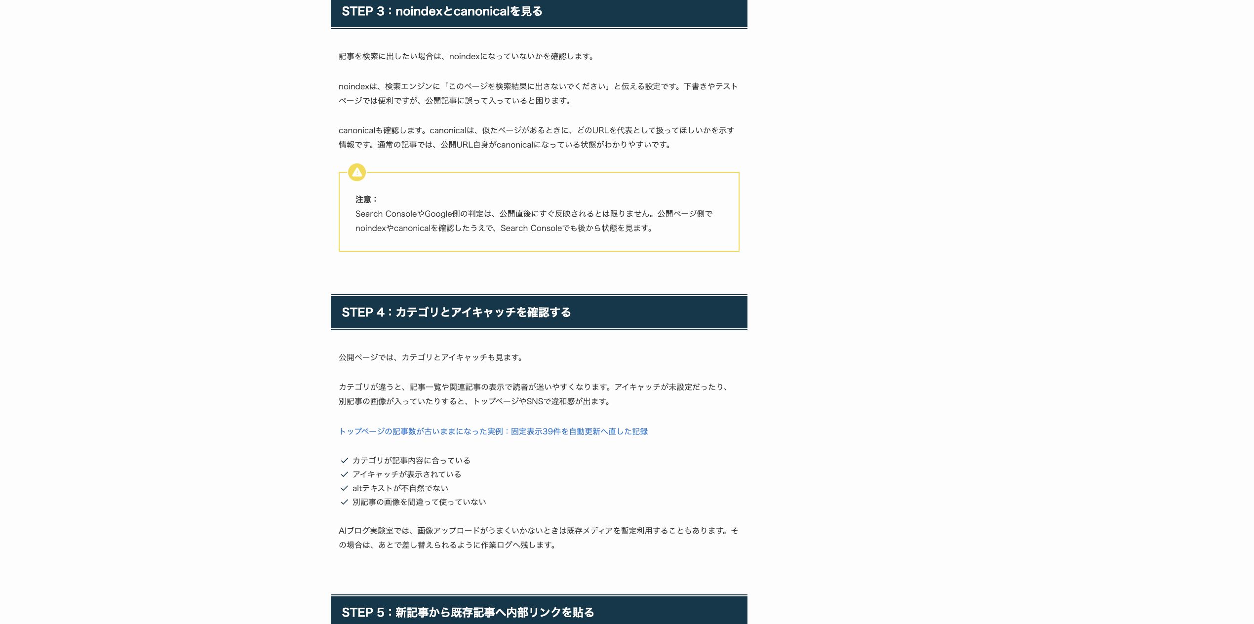 管理ツールバーを除き、見出しと本文リンク、チェック項目を残したPCの公開結果確認画面